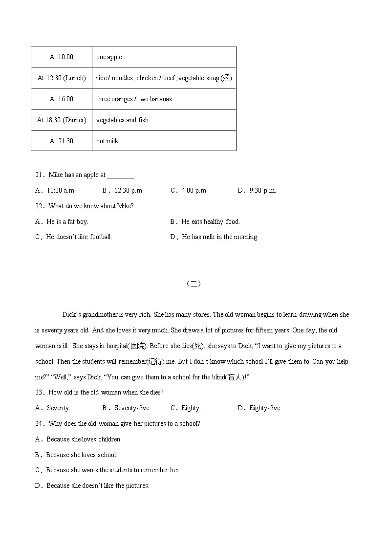 考点16-自我检测一（原卷版）第3页