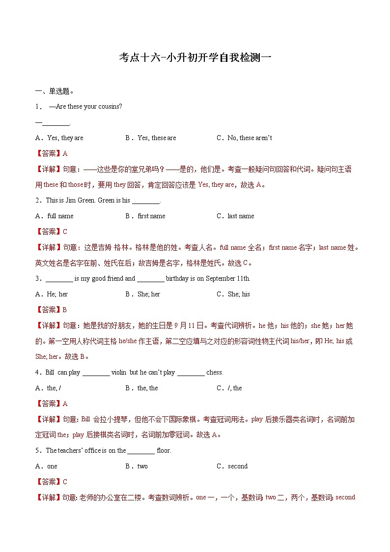 考点16-自我检测一（解析版）第1页