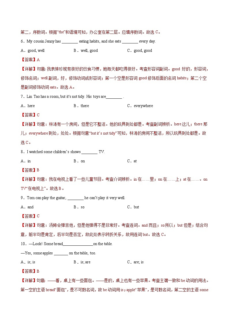 考点16-自我检测一（解析版）第2页