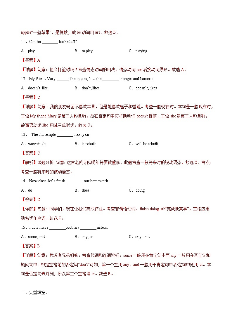 考点16-自我检测一（解析版）第3页