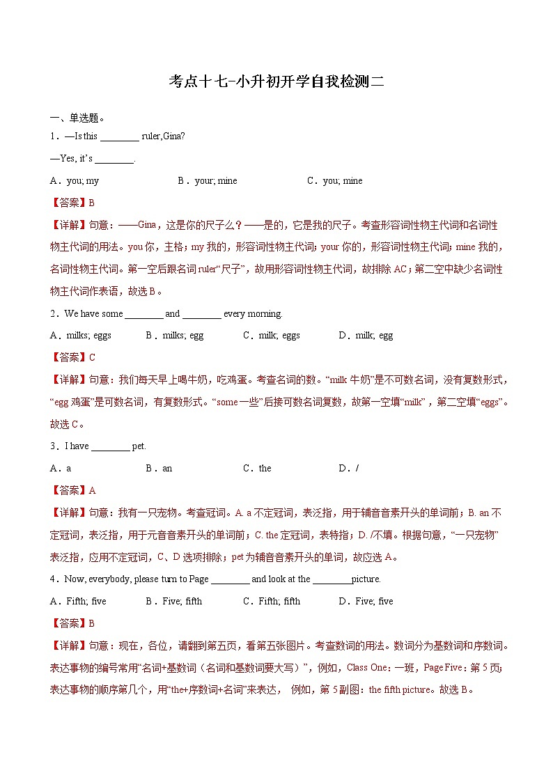 考点17-自我检测二（解析版）第1页