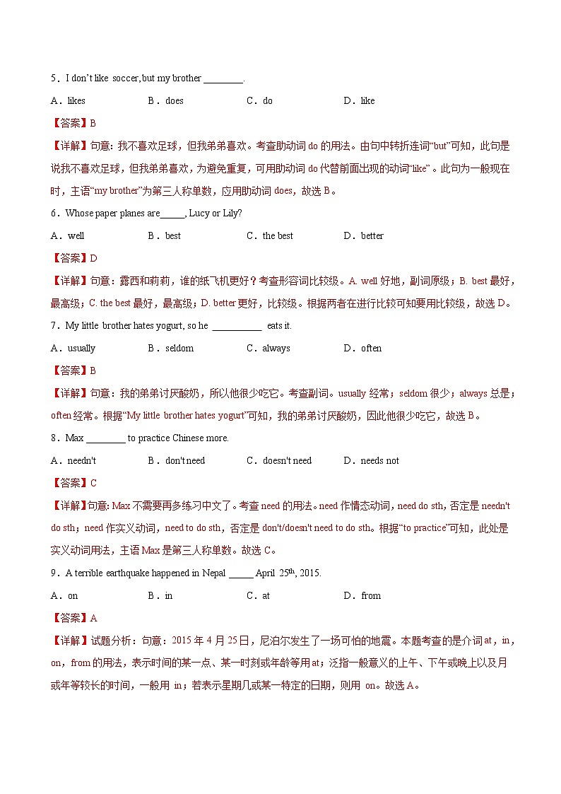 考点17-自我检测二（解析版）第2页