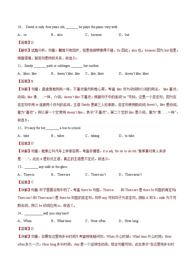 考点17-自我检测二（解析版）第3页