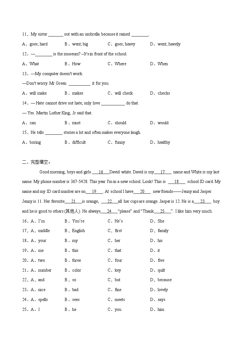 考点19-自我检测四（原卷版）第2页