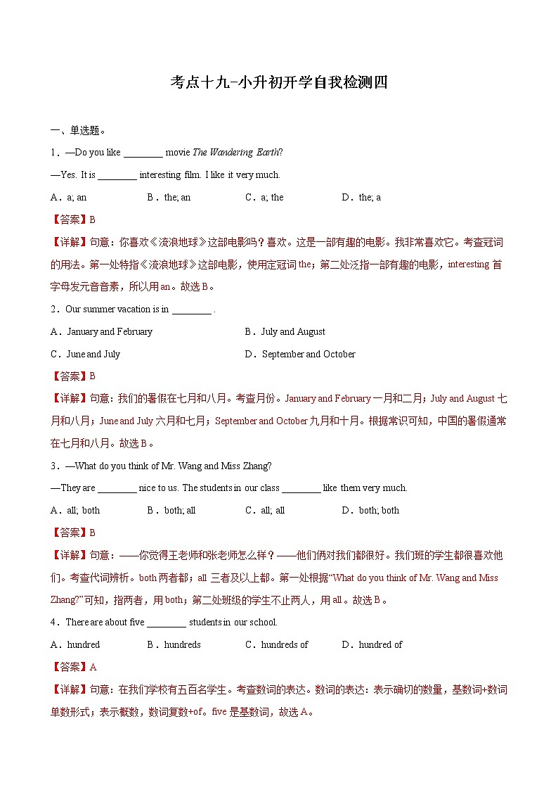 考点19-自我检测四（解析版）第1页