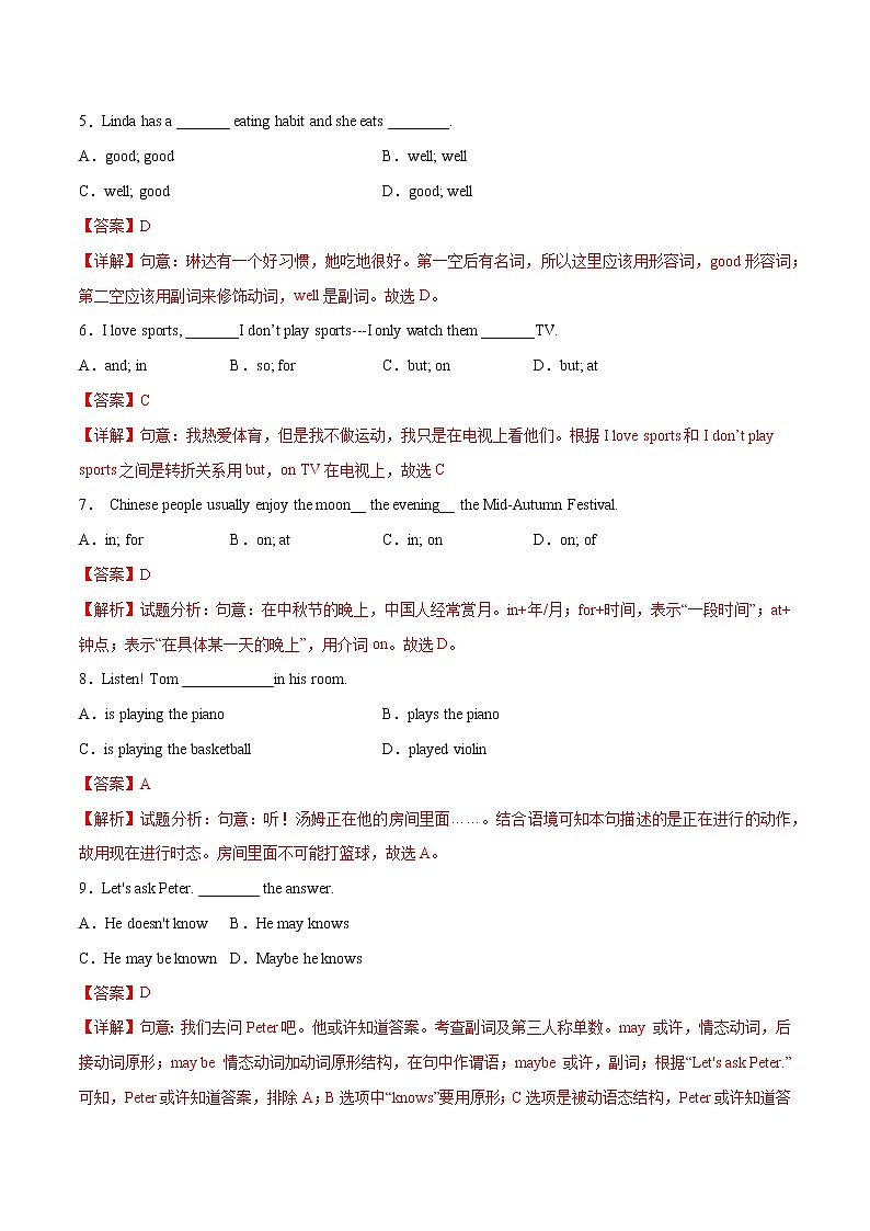 考点19-自我检测四（解析版）第2页