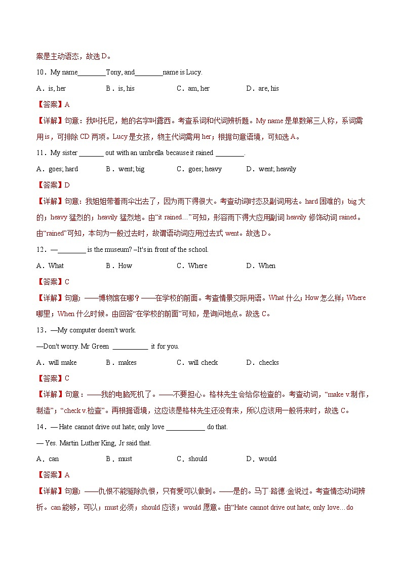 考点19-自我检测四（解析版）第3页