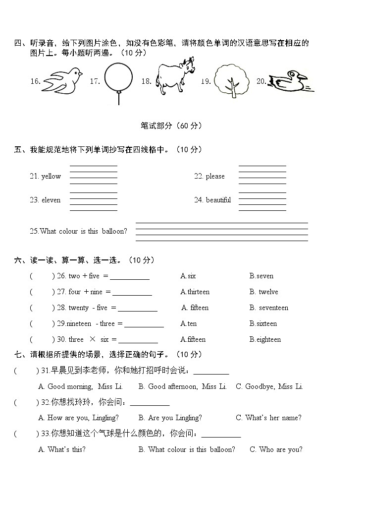 湖南少儿出版社 2022年三年级下册英语 半期测试卷第2页