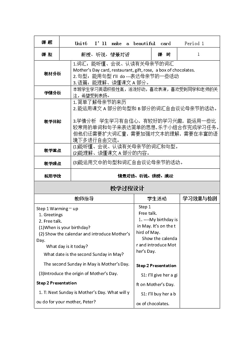 湘少版英语五年级下册 Unit 6 I'll make a beautiful card.   第一课时  教案01