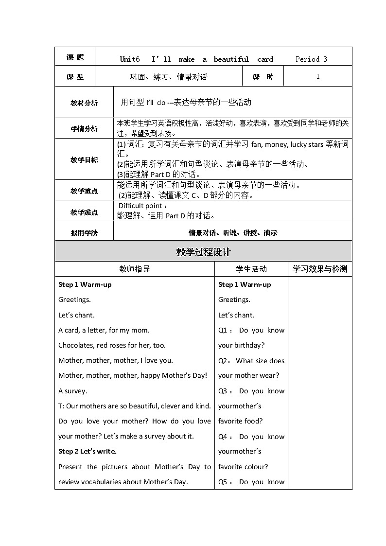湘少版英语五年级下册 Unit 6 I'll make a beautiful card.   第三课时  教案01
