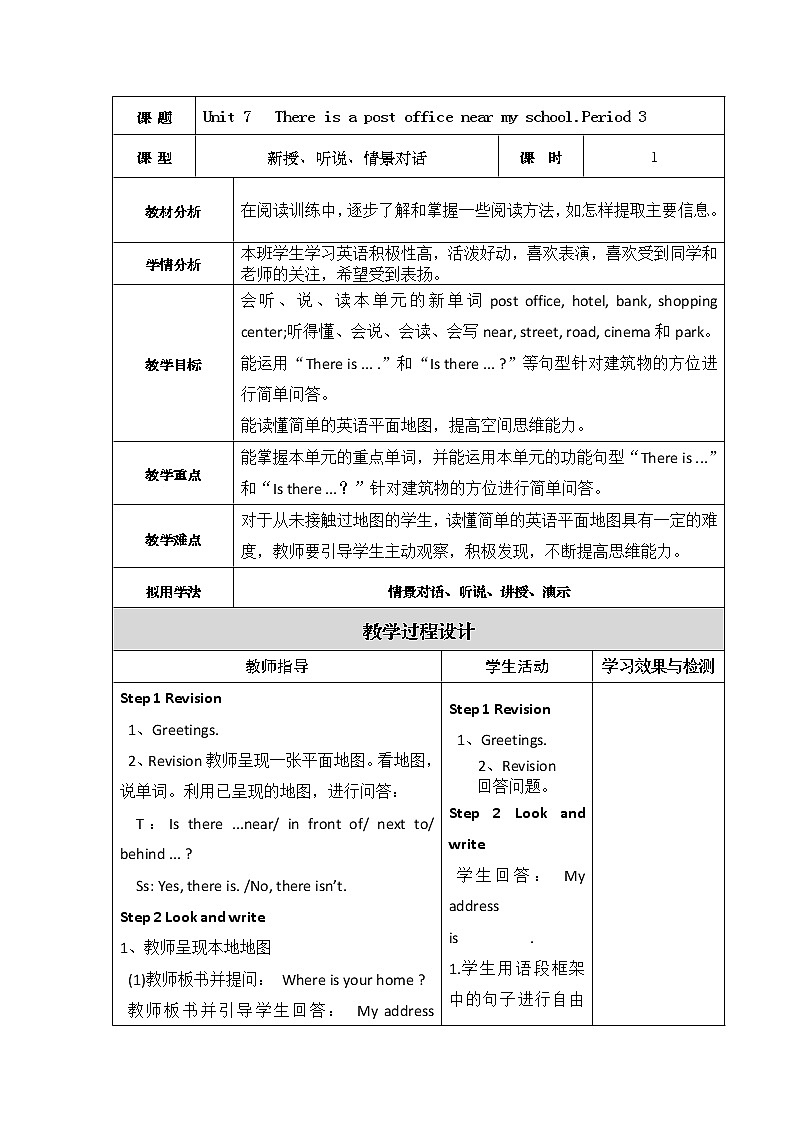 湘少版英语五年级下册 Unit 7 There  's a post office near my school.  第三课时  教案第1页