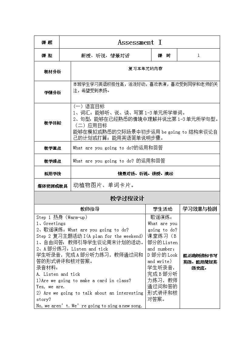 湘少版英语五年级下册 Assessment Ⅰ  教案第1页