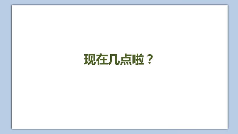 小学英语五年级下册—Lesson 7 It's seven thirty-five（第1课时） 课件（科普版）02