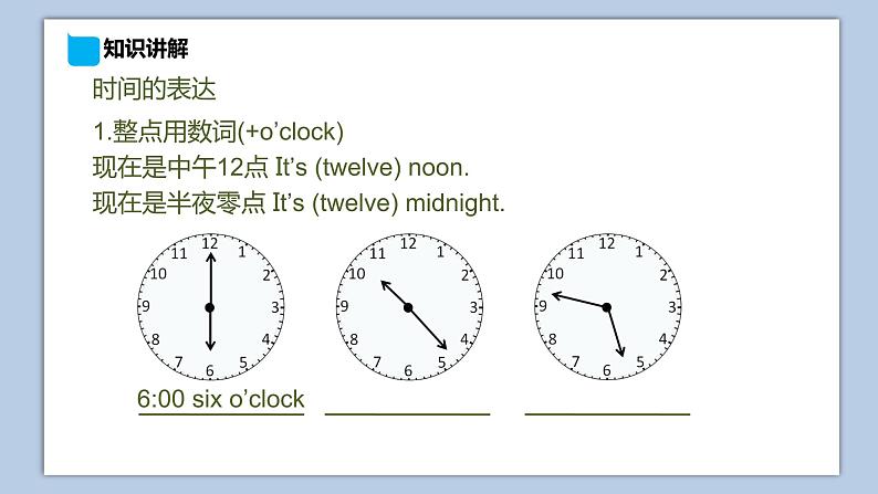 小学英语五年级下册—Lesson 7 It's seven thirty-five（第1课时） 课件（科普版）05