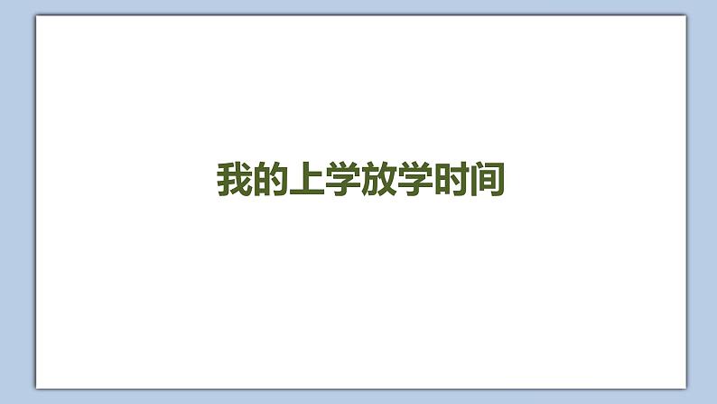 小学英语五年级下册—Lesson 7 It 's seven thirty-five（第2课时） 课件（科普版）第2页