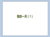 小學英語五年級下冊—Lesson 7 It's seven thirty-five（第3課時） 課件（科普版）