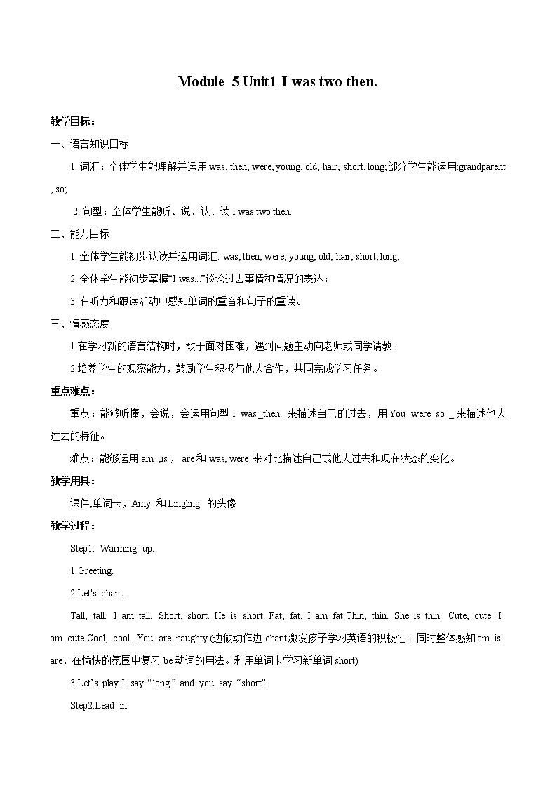 Module 5 Unit 1 I was two then. 教案 小学英语外研版（三起）（2012）四年级下册（2022年)第1页
