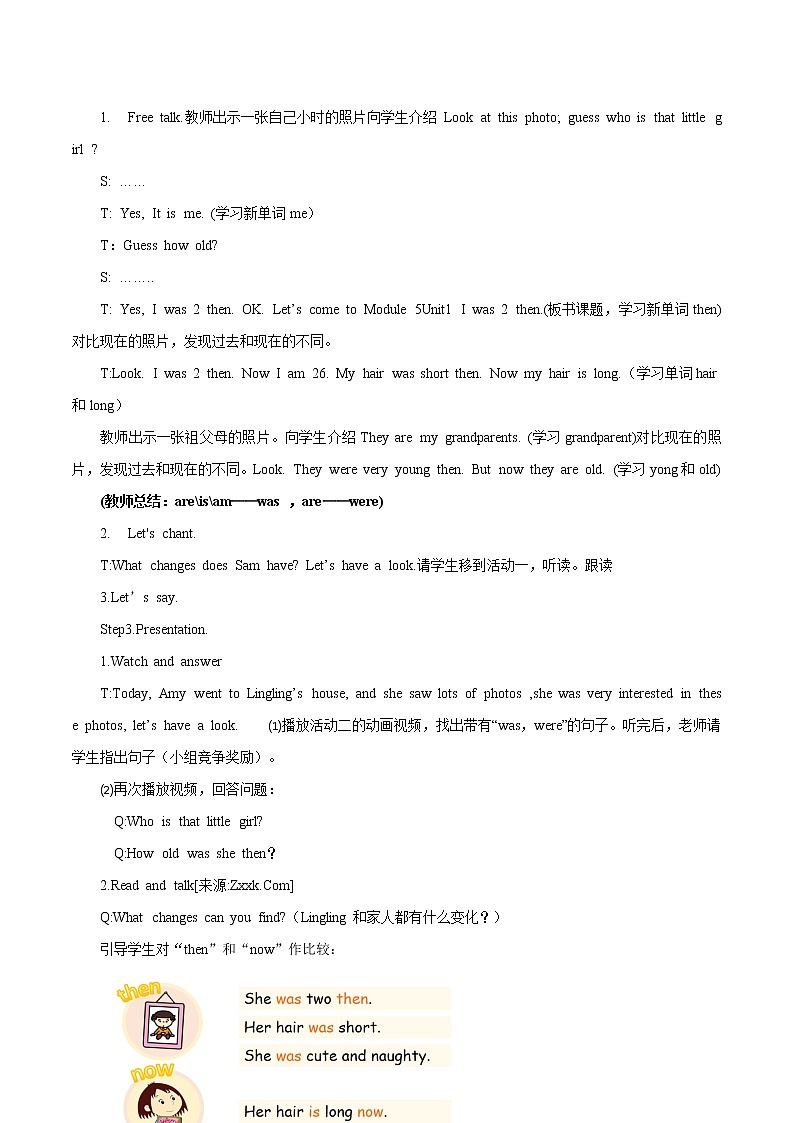 Module 5 Unit 1 I was two then. 教案 小学英语外研版（三起）（2012）四年级下册（2022年)第2页