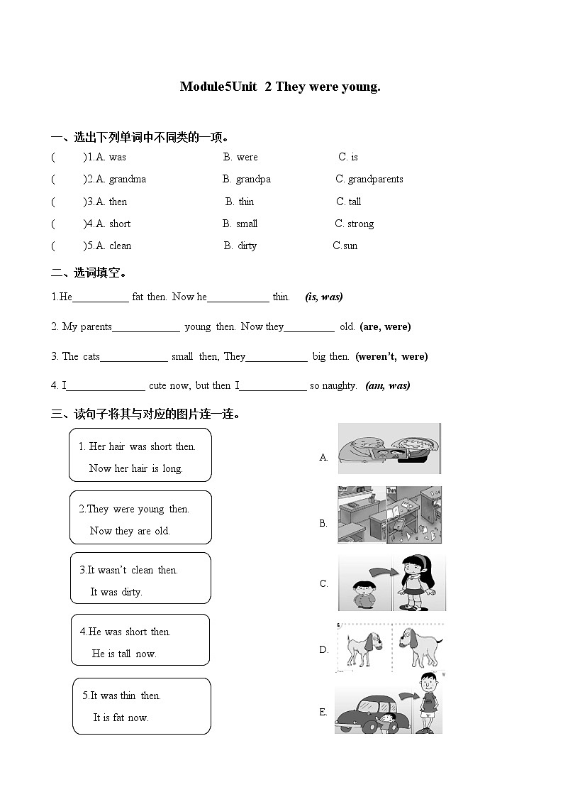 Module 5 Unit 2 They were young. 一课一练 小学英语外研版（三起）（2012）四年级下册（2022年）第1页