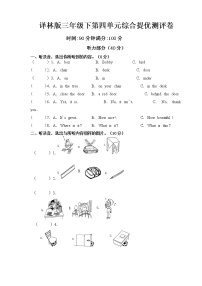 小学英语新版-牛津译林版三年级下册Unit  4  Where's the bird?课后复习题