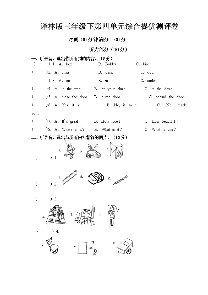 译林版三年级下册Unit4综合提优卷第1页