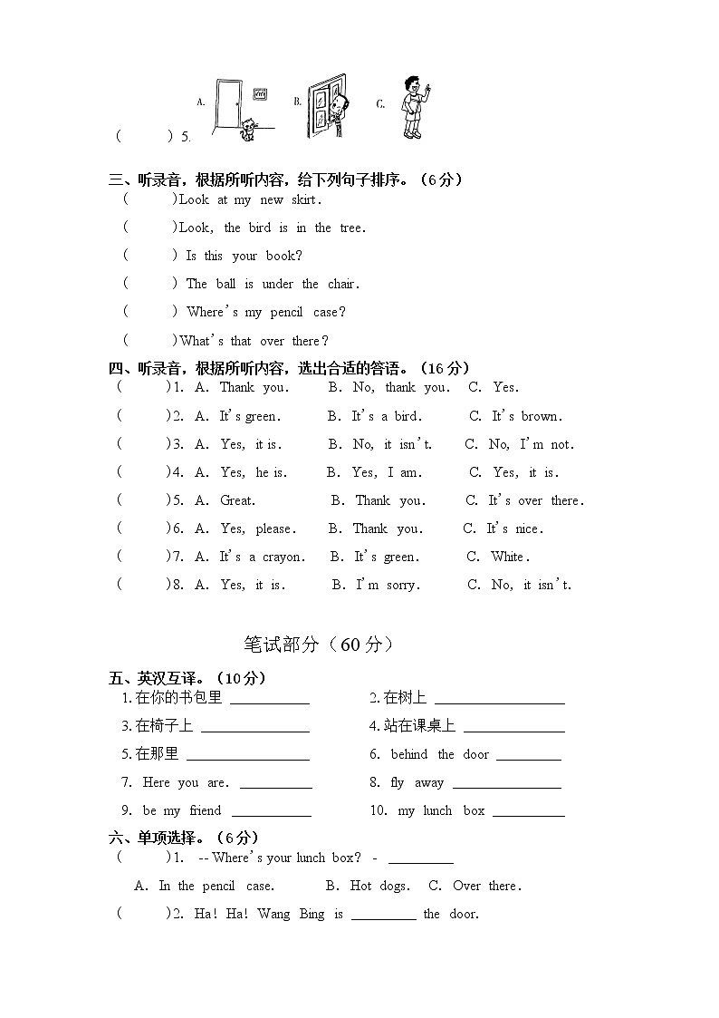 译林版三年级下册Unit4综合提优卷第2页