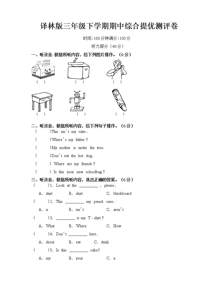 译林版三年级下册期中提优测评卷第1页