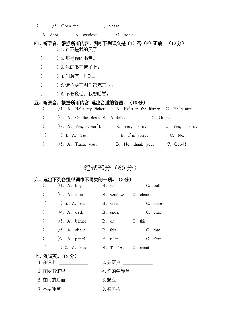 译林版三年级下册期中提优测评卷第2页