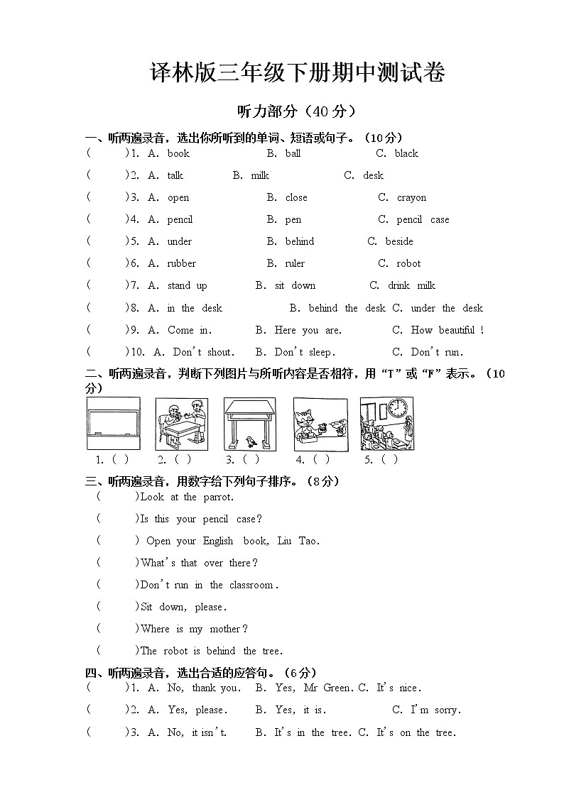 译林版三年级下册期中测试卷第1页