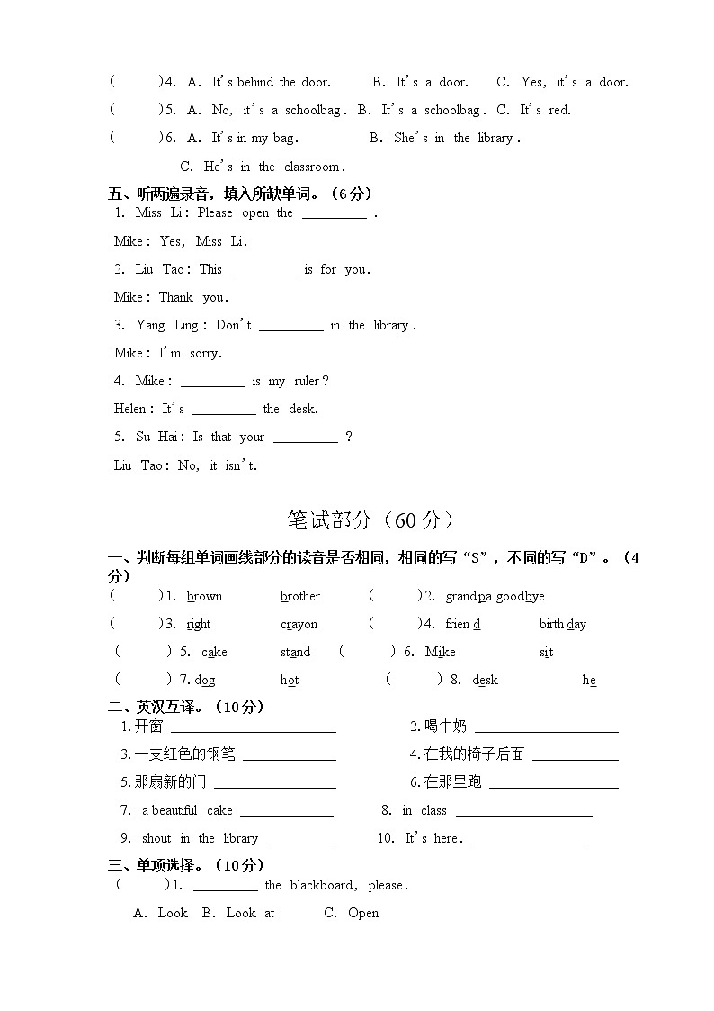 译林版三年级下册期中测试卷第2页