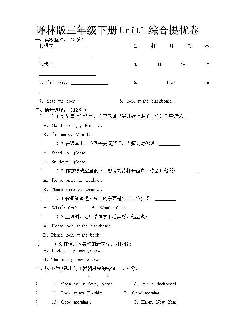 译林版三年级下册Unit1综合提优测评卷01