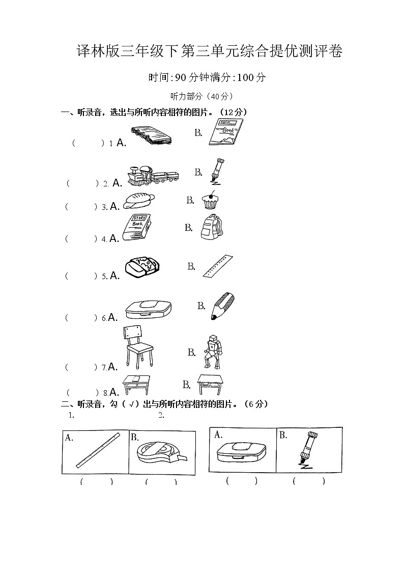译林版三年级下册Unit3综合提优卷01