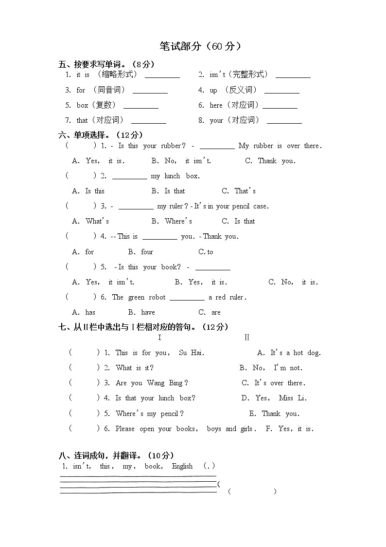 译林版三年级下册Unit3综合提优卷03