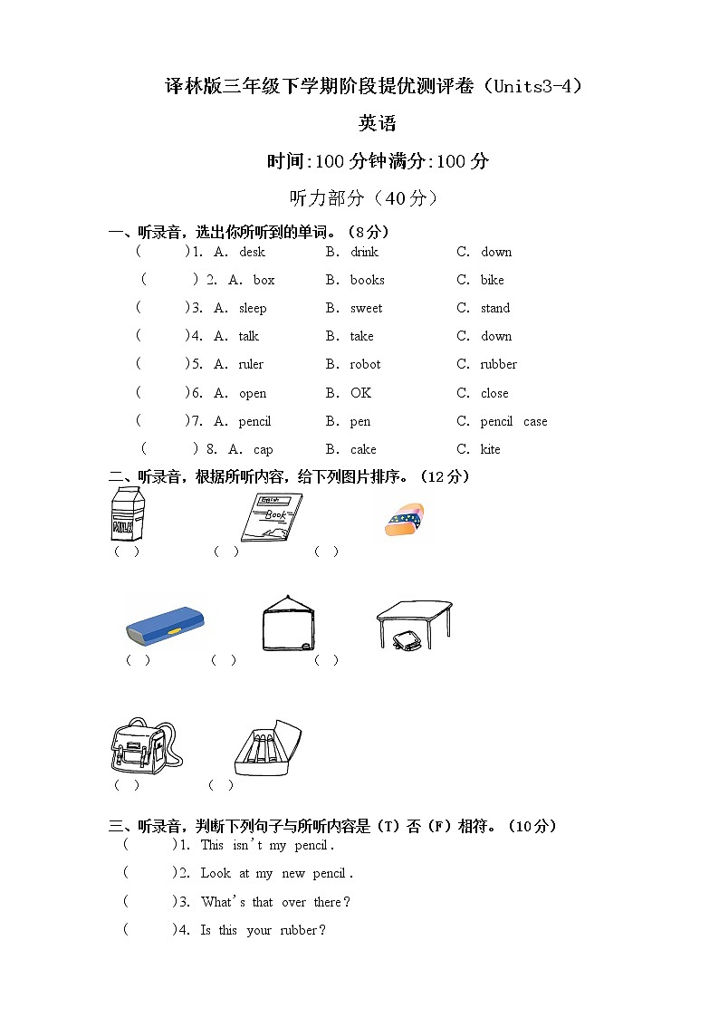 译林版三年级下册月考（Unit3-4）练习题第1页