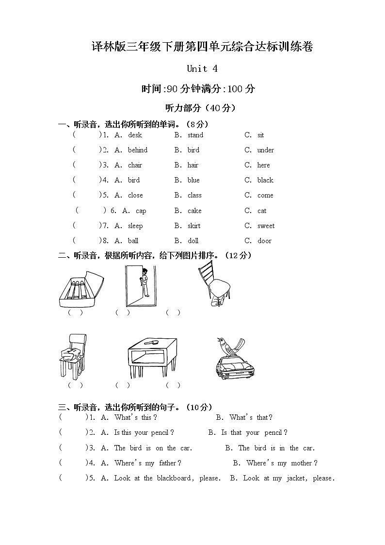 译林版三年级下册Unit4综合达标卷01