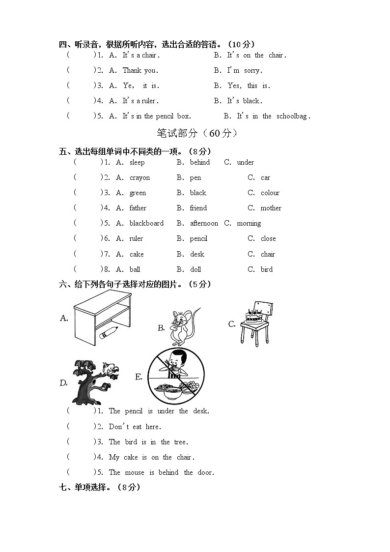 译林版三年级下册Unit4综合达标卷02