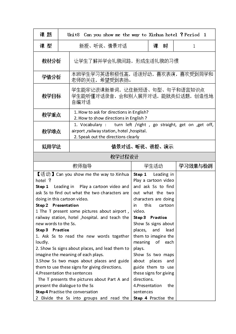 湘少版英语五年级下册 Unit 8 Can you show me the way to the xin hua Hotel？第一课时  教案01