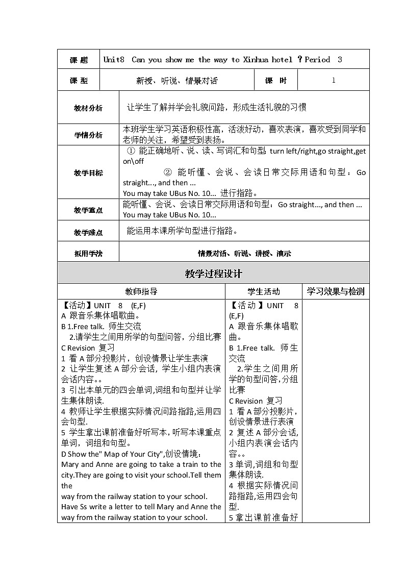 湘少版英语五年级下册 Unit 8 Can you show me the way to the xin hua Hotel？第三课时  教案第1页