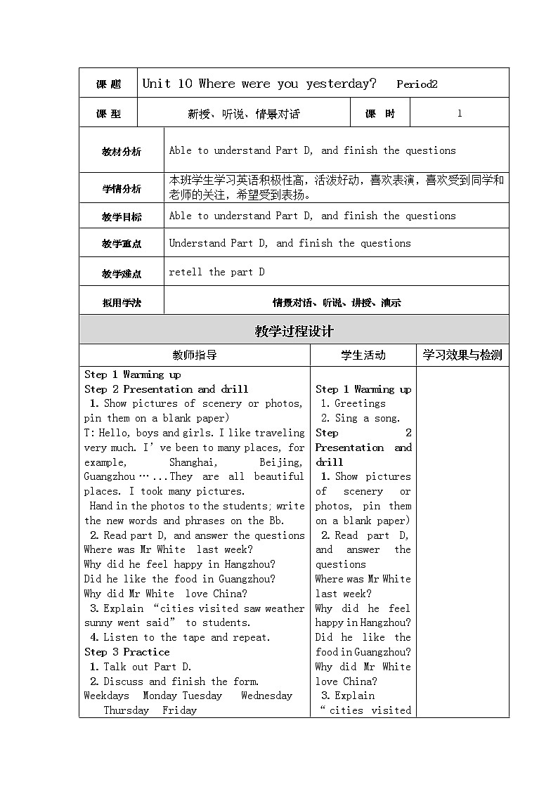 湘少版英语五年级下册 Unit 10 Where were you yesterday？ 第二课时  教案01