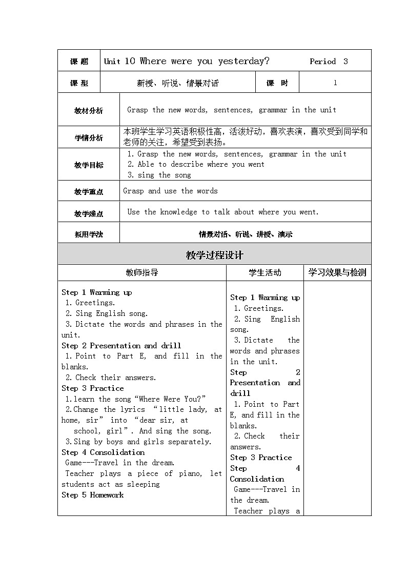 湘少版英语五年级下册 Unit 10 Where were you yesterday？ 第三课时  教案第1页