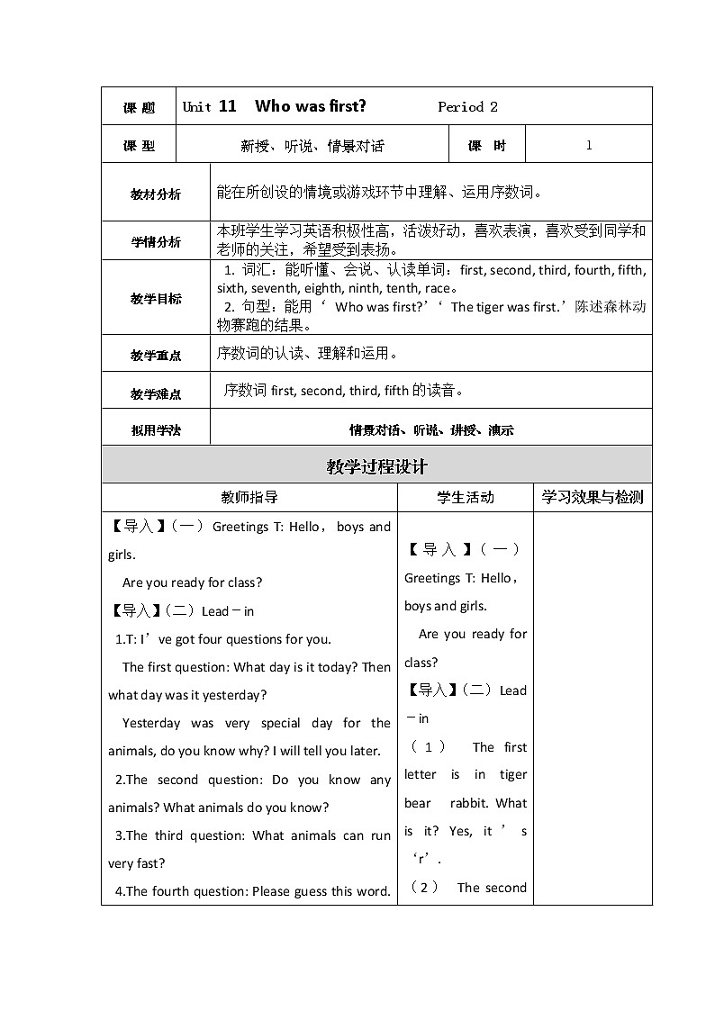 湘少版英语五年级下册 Unit 11 Who was first？  第二课时  教案01