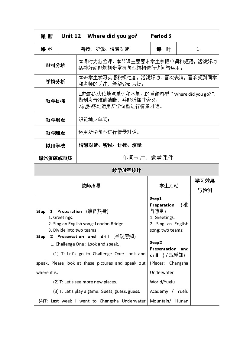 湘少版英语五年级下册 Unit 12 Where did you go？  第三课时  教案01