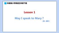 科普版五年级下册Lesson 1 May I speak to Mary?图文课件ppt