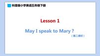 英语五年级下册Lesson 1 May I speak to Mary?授课课件ppt