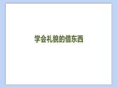 小学英语五年级下册—Lesson 1 May I speak to Mary？（第2课时） 课件（科普版）