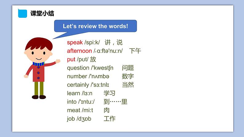 小学英语五年级下册—Lesson 1 单元小结 课件（科普版）02