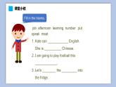 小学英语五年级下册—Lesson 1 单元小结 课件（科普版）