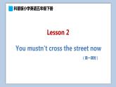 小学英语五年级下册—Lesson 2 You mustn't cross the street now（第1课时） 课件（科普版）