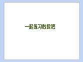 小學英語五年級下冊—Lesson 3 How many pupils are there？（第1課時） 課件（科普版）
