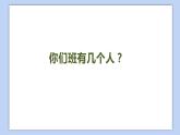 小學英語五年級下冊—Lesson 3 How many pupils are there？（第2課時） 課件（科普版）